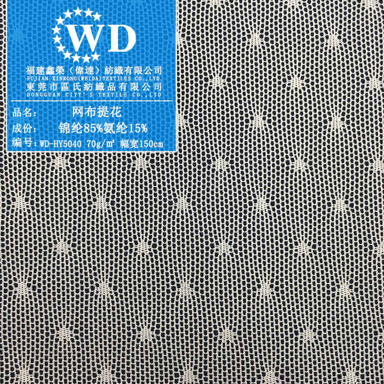 厂家直销 锦纶氨纶70g提花网布13孔点点网 连衣裙内衣婚纱辅料