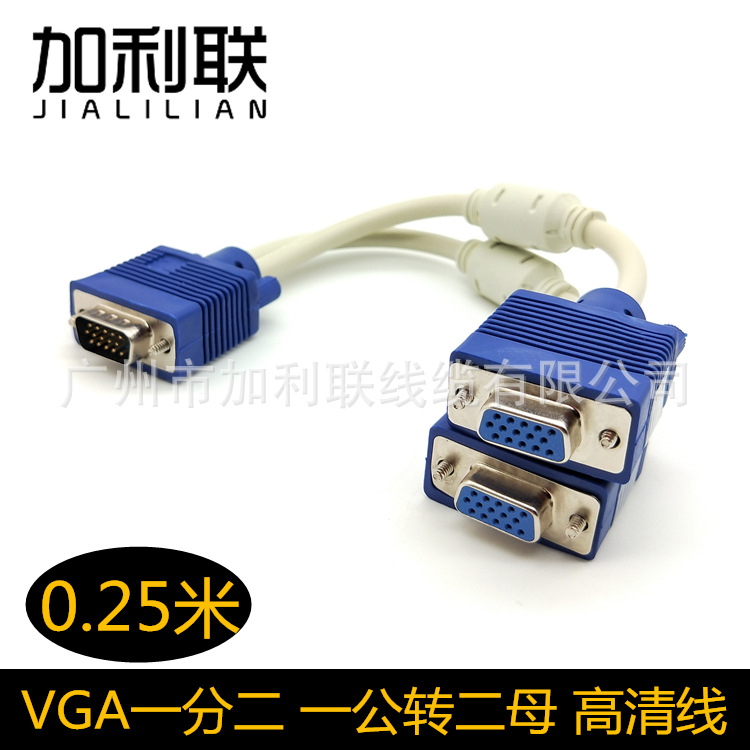 加粗3+6VGA一分二 VGA分配器线 VGA一公分二母电脑显示器线 高清