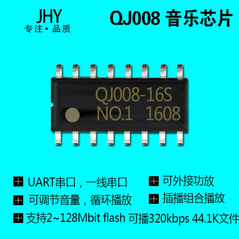 QJ008 工业级MP3语音芯 串口控制播放芯片 USB下载声音IC组播