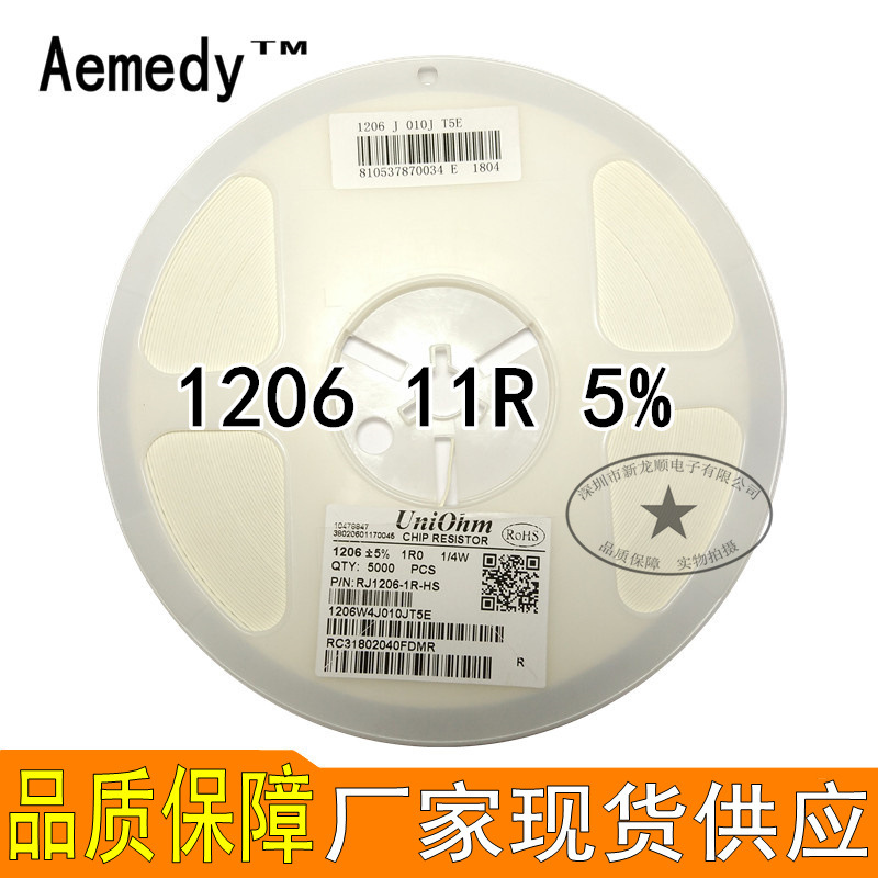 贴片电阻1206 11R 5% 11E J档 11Ω欧姆 台湾厚声/厚生原装电阻器
