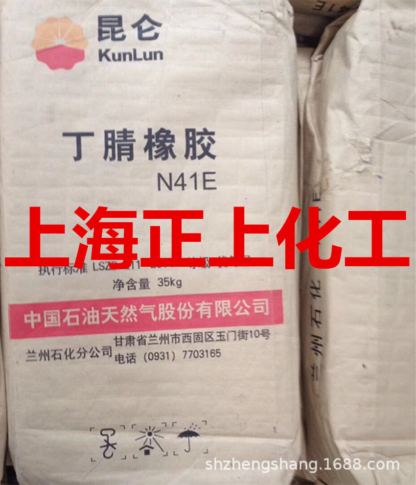 兰州石化丁腈橡胶NBR N41E