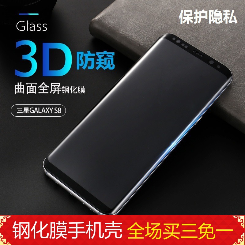 三星手机NOTE9曲面防窥 S8 S9+ 防窥钢化防爆膜  VIVO X23/F9保护