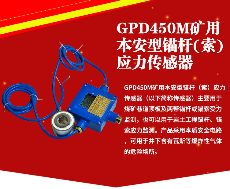 2-GPD450M锚杆索传感器_02.jpg