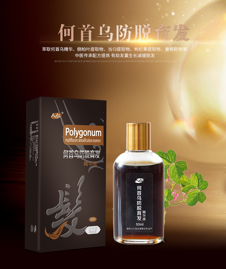 何首乌防脱育发_05.jpg
