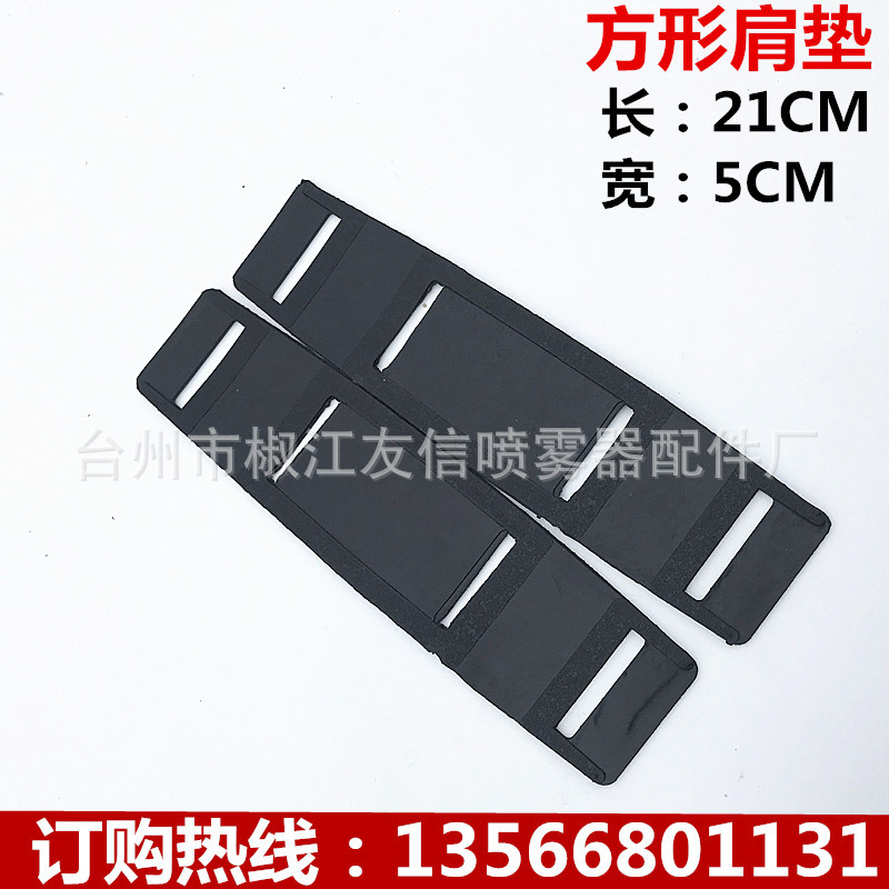 供应农机配件 喷雾器配件 喷雾器背带 背带肩垫 方形肩垫