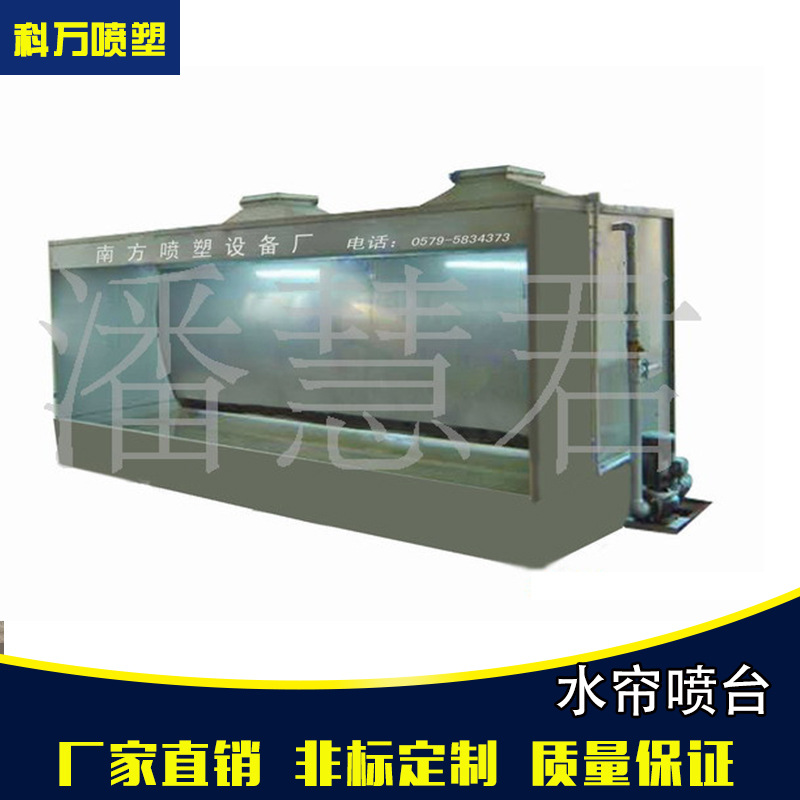供应涂装设备-水帘喷台  喷漆喷台  喷漆设备 (图)