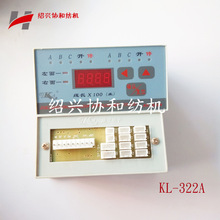 纺织机械 纺机配件 并纱机控制盒 康立牌 KL-322A