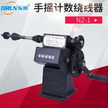 升级版NZ-1手摇绕线机绕线器双速计数器钢齿轮