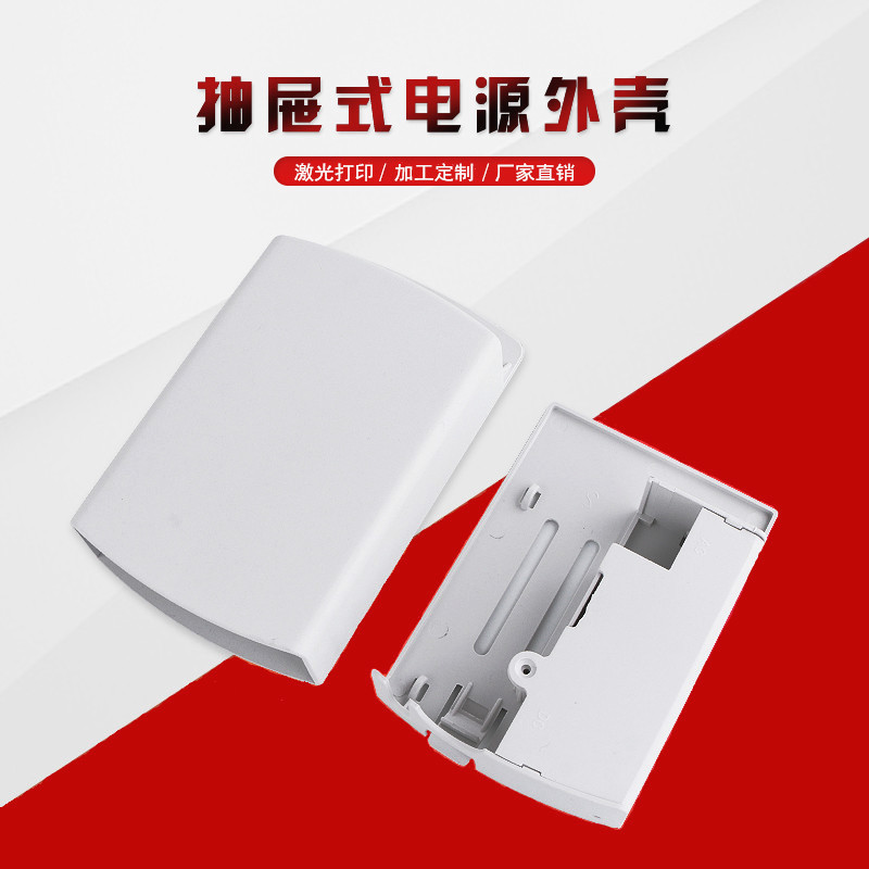 电源适配器盒 接线盒室内外监控塑胶外壳ABS安防电源外壳塑料外壳