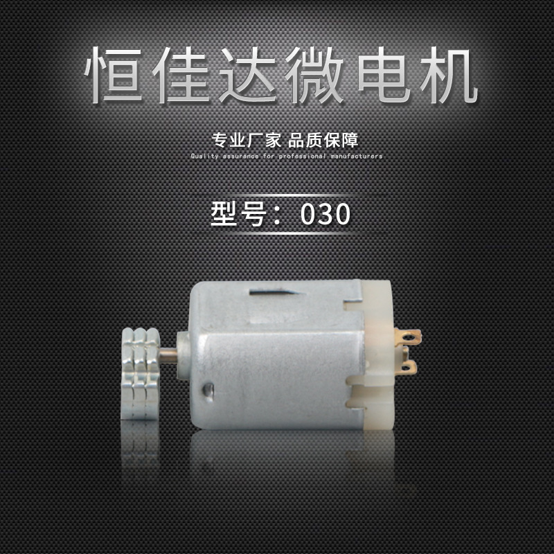 030洗脸仪微型电机 儿童汽车小马达usb风扇美容仪电机厂家批发