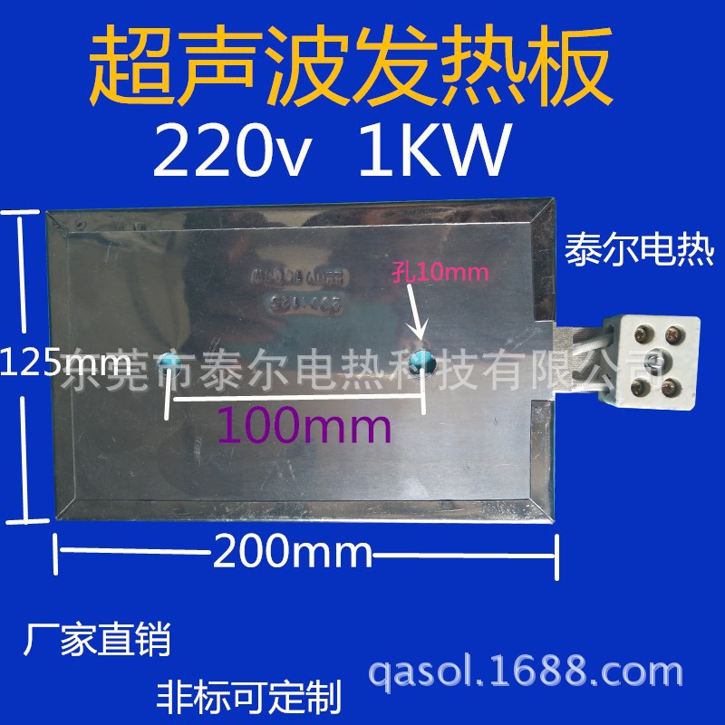 超声波机加发电热板不锈钢发热片