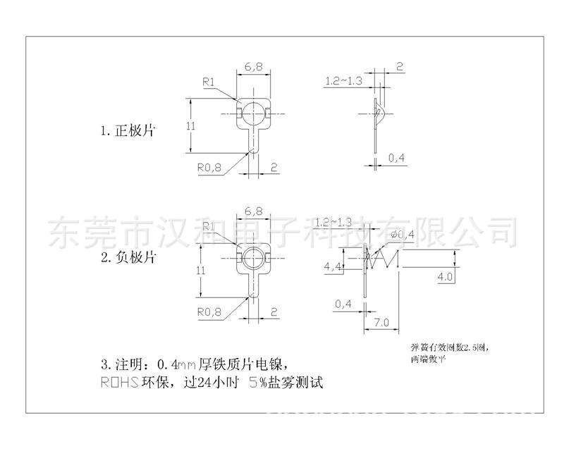 HH 铁质电镍 电池弹簧片接触AG