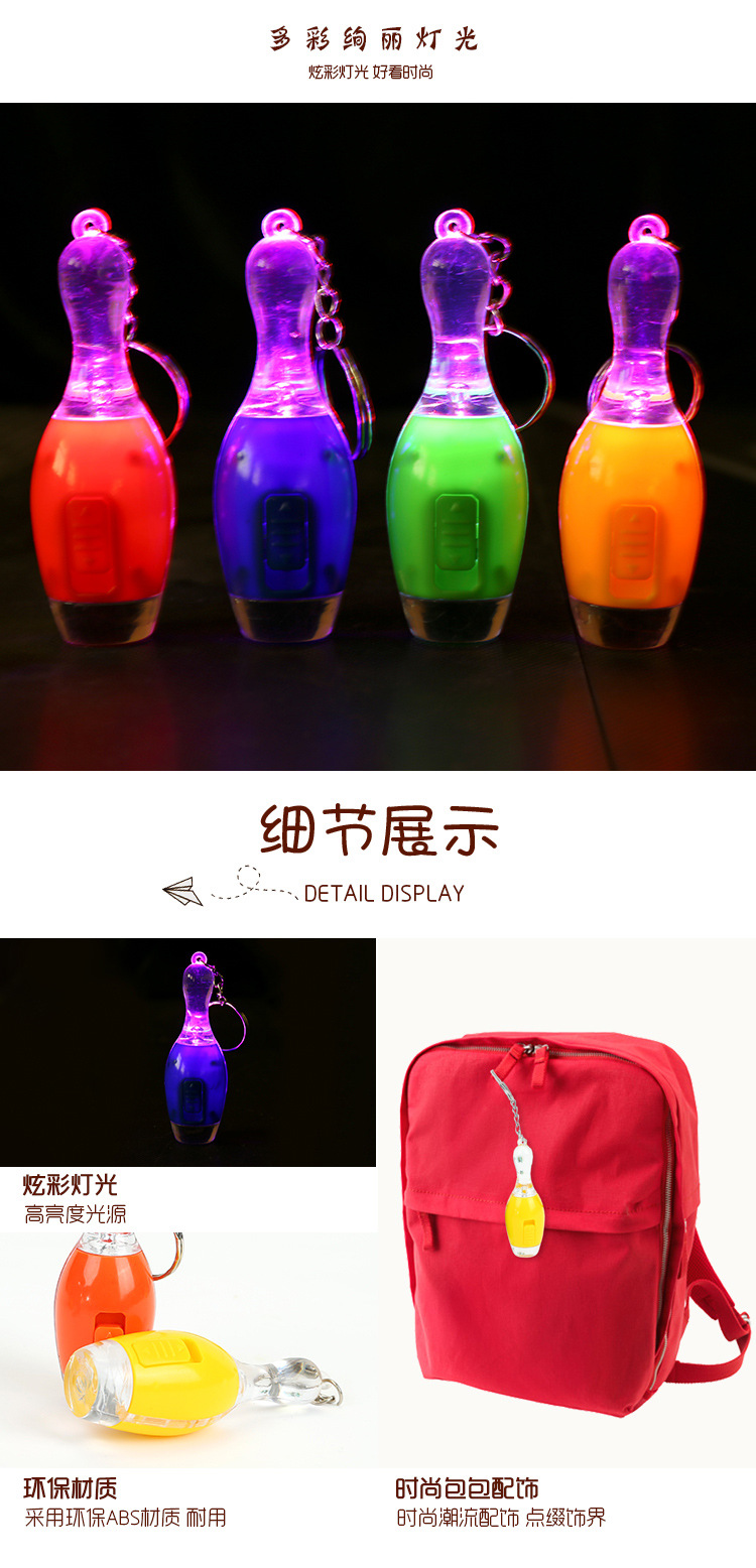 跨境创意LED发光塑料保龄球钥匙扣挂件彩灯小礼品可印logo详情6