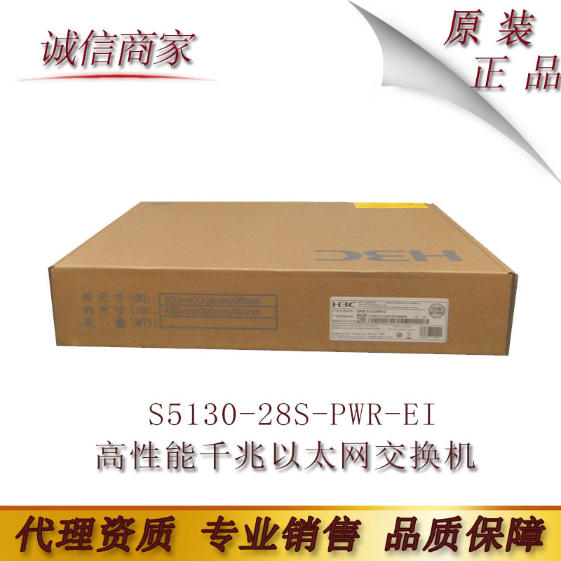 华三（H3C） S5130-28S-PWR-EI 新一代性能千兆以太网交换机