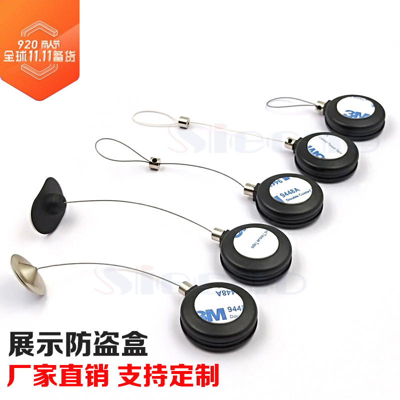 手表防盗器珠宝防丢线商场小饰品防盗牵引线盒自动伸缩防盗拉线盒