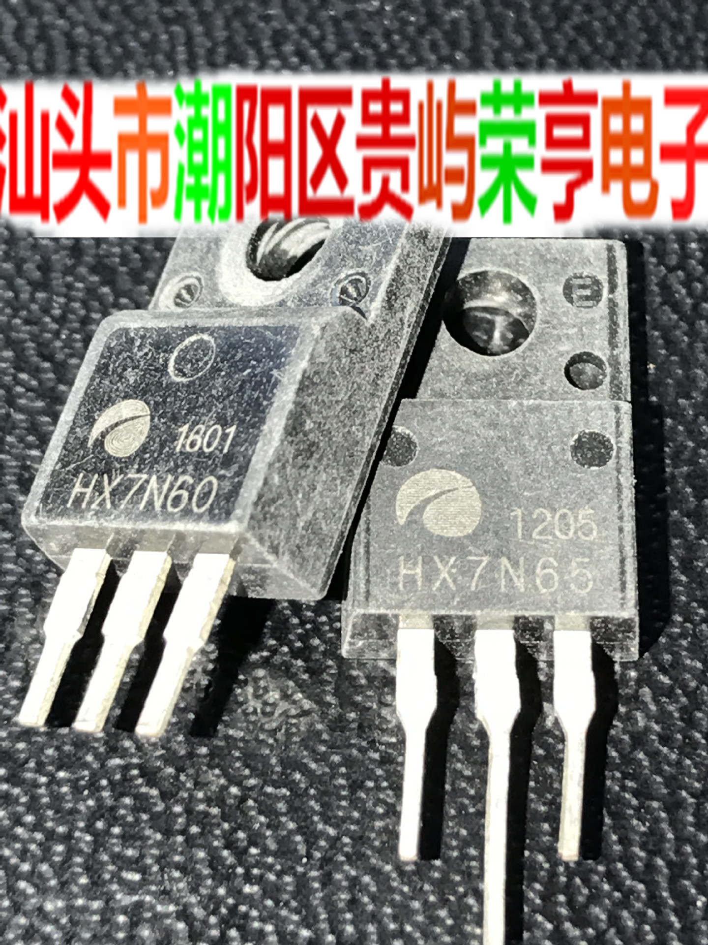 原装拆机三极管7n60 7n65 HX7N60 HX7N65 自动机测试参数