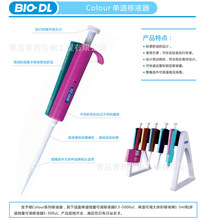 BIO-DL 宝予德移液器 移液枪 单道可调 百得代工 移液枪 Genex