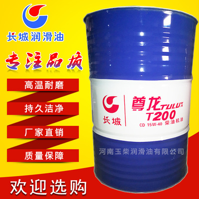 the Great Wall Engine oil Prestige T200 CD 15W-40 Diesel engine oil Shipping Generators Lubricating oil 170kg