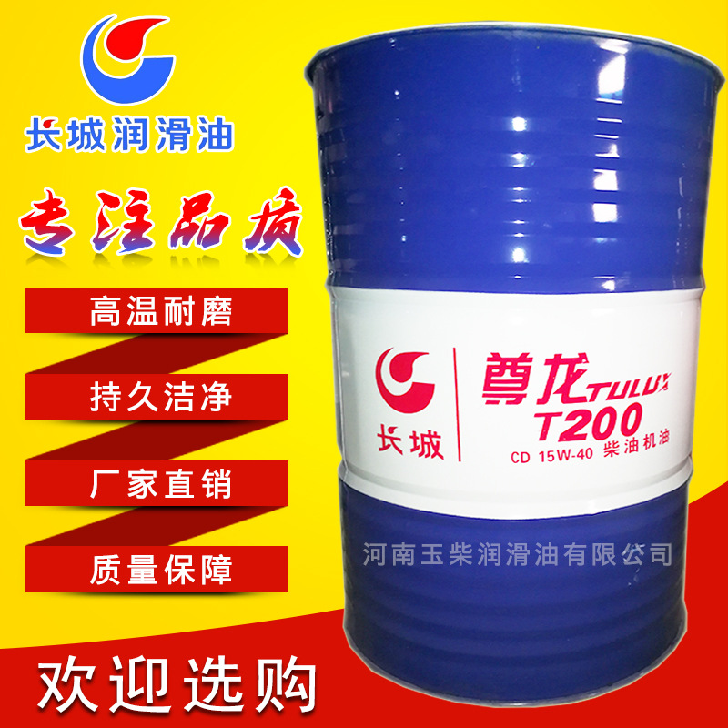 the Great Wall Engine oil Prestige T200 CD 15W-40 Diesel engine oil Shipping Generators Lubricating oil 170kg