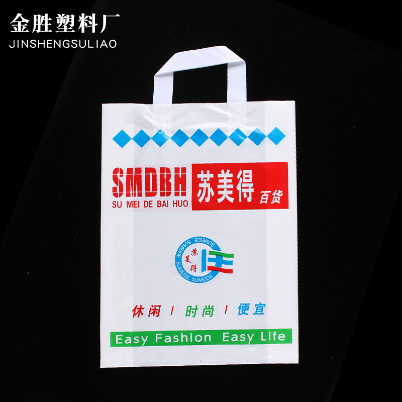新款手提购物袋 直销化妆礼品购物服装塑料袋子 可加工定制塑料袋