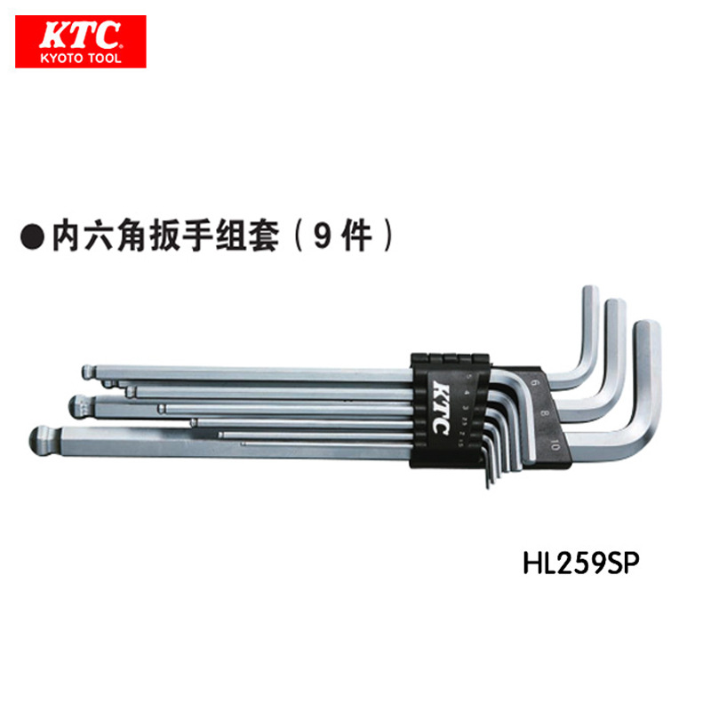 日本京都机械工具 KTC长球型内六角扳手组套(9件套) HL259SP
