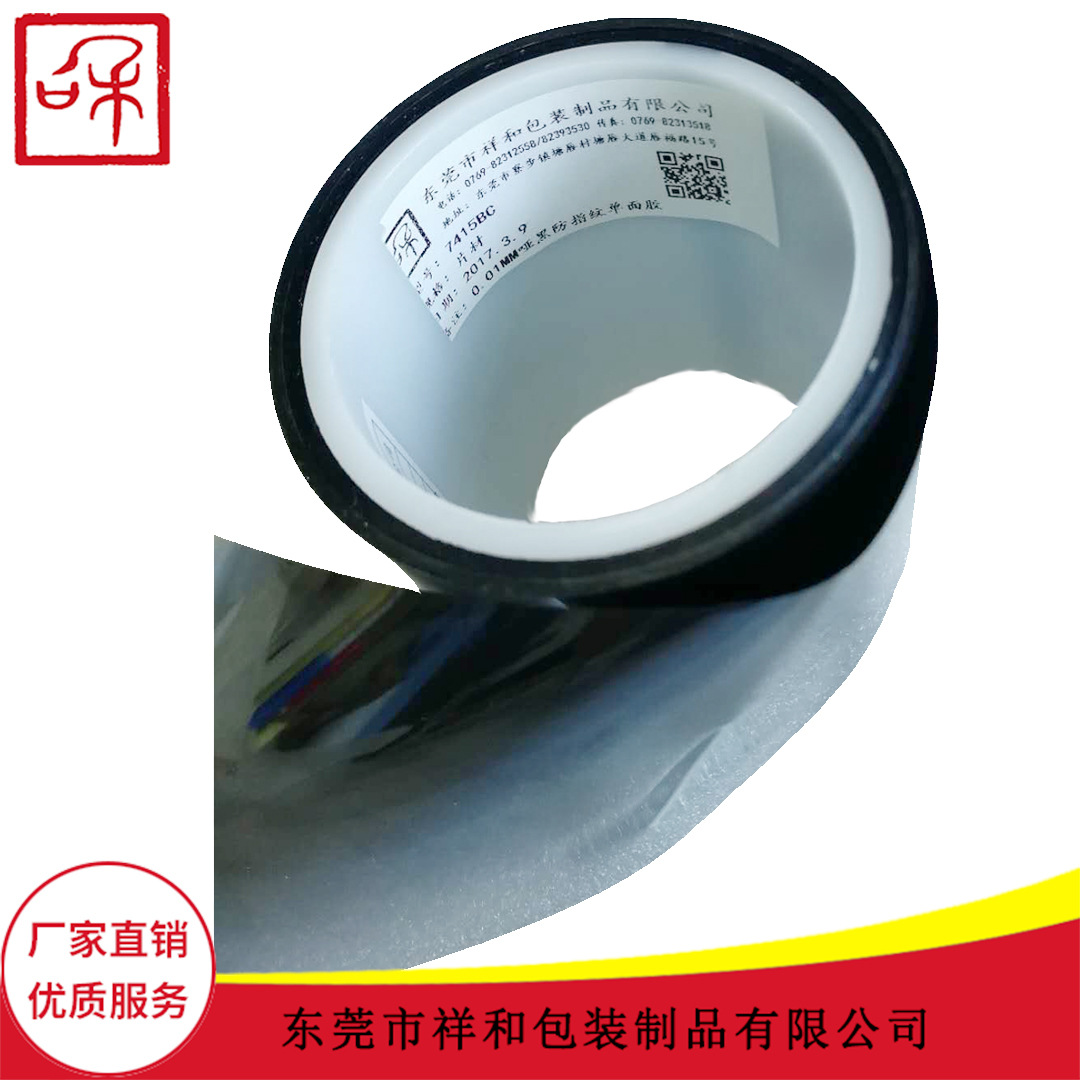 pet黑色0.05mm包装透明胶带 黑白电子工业 电子产品