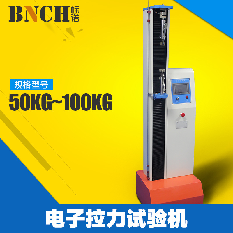 微电脑万能拉力试验机触摸屏单柱式试验仪金属塑料橡胶测试仪电线