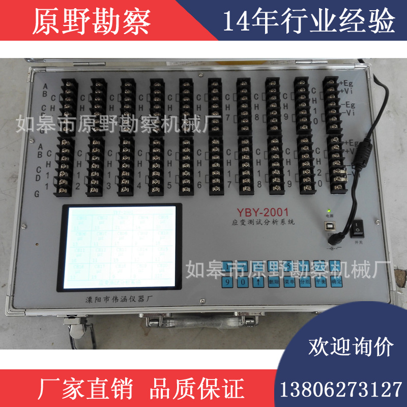 YBY-2001应变测试分析系统 用于大专院校学生岩石、结构等方面测