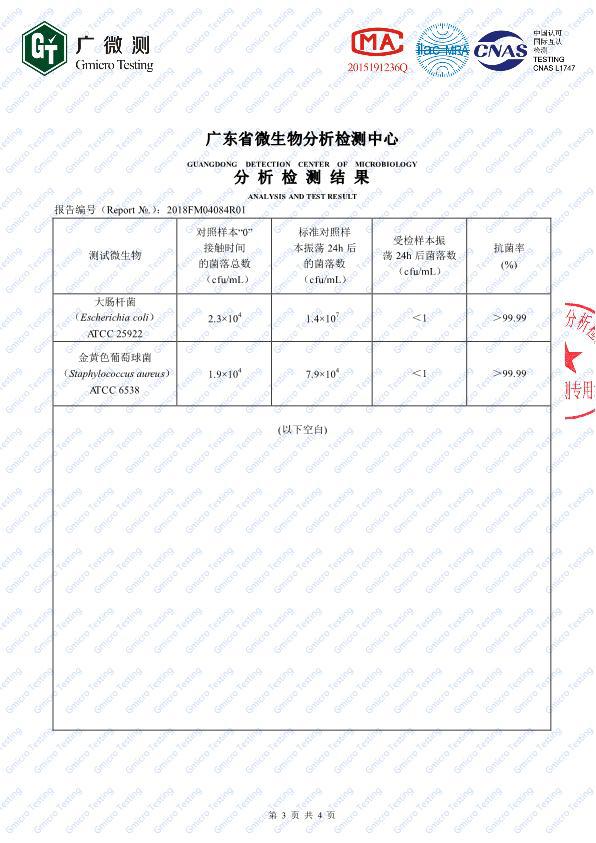 纳米二氧化钛载银抗菌剂报告20180530_3