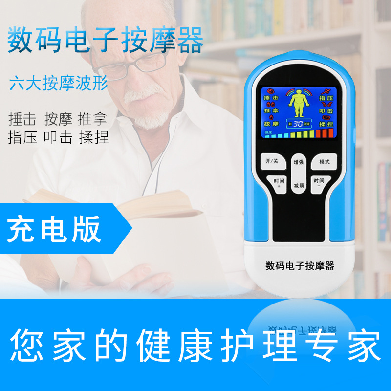 梦想圆彩屏充电款按摩大师便携家用多功能电子数码按摩器厂家直销