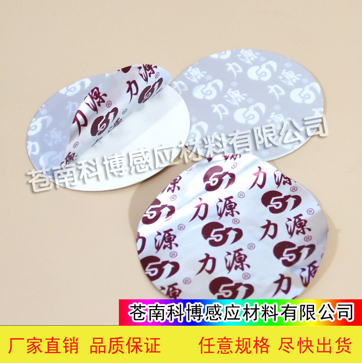 单层铝箔膜 压敏垫片 PE发泡垫 铝箔垫片 封口膜  封口垫片