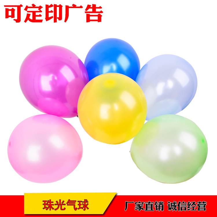 批发婚庆婚房布置气球店铺装饰儿童节日生日派气球加氦气放飞气球