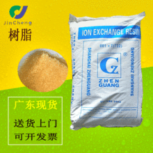 廣東廠家供應強酸性樹脂硬水軟化001*7陽離子純水拋光交換樹脂