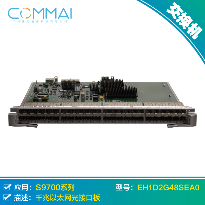 【华为EH1D2G48SEC0】48端口百兆/千兆以太网光接口板