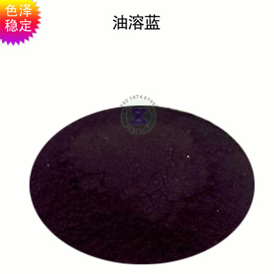 油溶性蓝色色素   进口产品 油溶性好 不沉淀专业供应质量保障