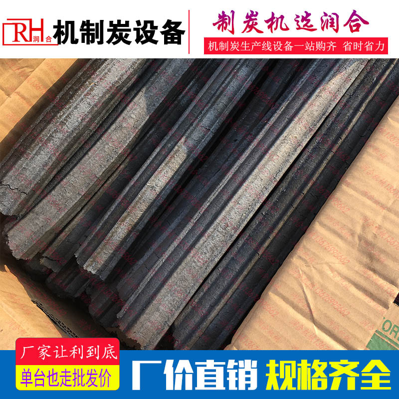 新型木炭机设备 机制木炭生产线机器 制棒炭化设备厂家 技术支持