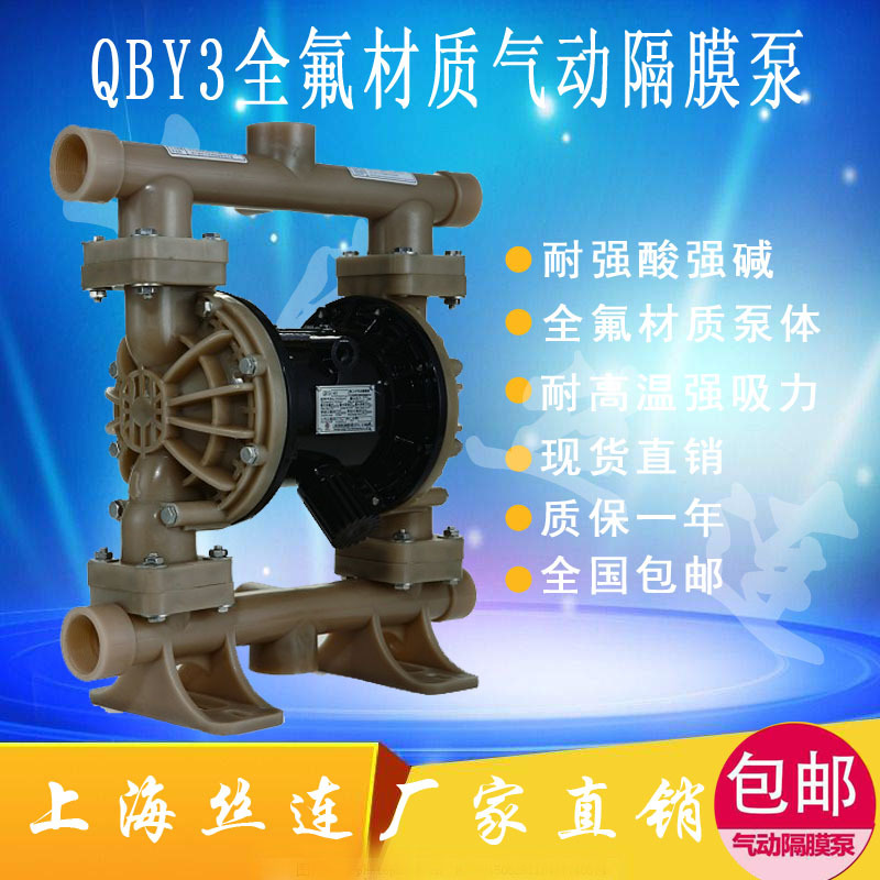 供QBY3-2FF全氟材质隔膜泵PVDF气动隔膜泵酸碱隔膜泵电镀液隔膜