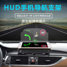 创意手机导航支架新款HUD支架车载通用手机平视投影抬头显示器