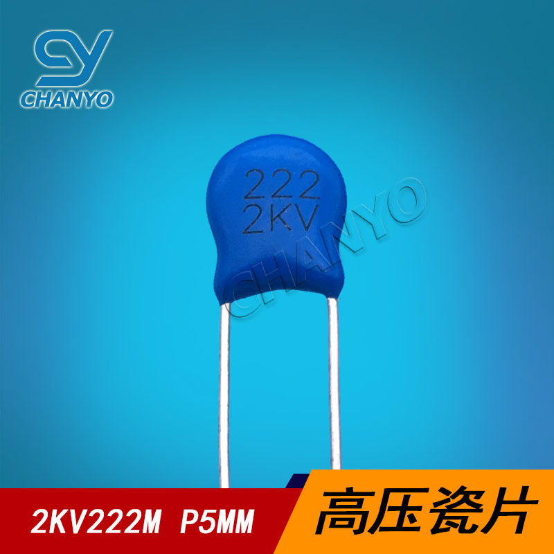 高压瓷片电容2KV222 陶瓷电容2.2nf 2kv222m 正品保障
