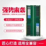 睿储DDR4 2133/2400 4G 台式机内存条 全兼容条不挑板 四代