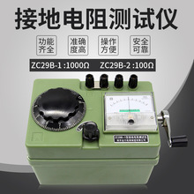 南京金川 接地電阻測試儀ZC29B-2 手搖ZC29B-1 1000歐接地電阻表