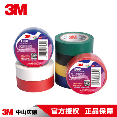 3M Electrical tape 1500 Insulating tape PVC wear-resisting waterproof Electrical tape black 10 Full container wholesale