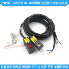 PNP常开/常闭型10-36V供电方形激光对射传感器光电防盗机械自动化