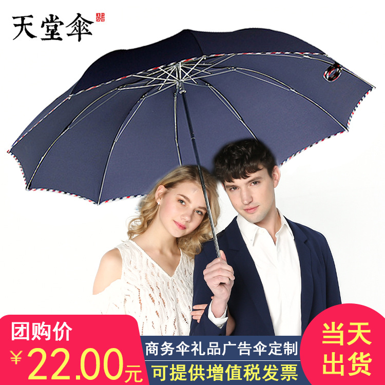 天堂伞3311E碰雨伞定制logo印刷男女双人加大晴雨两用折叠广告伞|ru