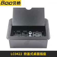 LC-0422掀盖桌面插座铝合金拉丝多媒体线盒办公桌面板厂家直销