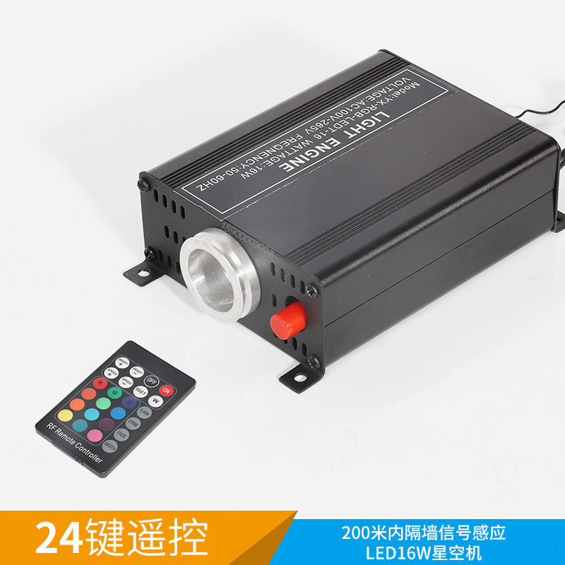 starry sky Light Source remote control Sky starry sky light source 16W Light Source Sky starry sky Fiber Machine Fiber optic