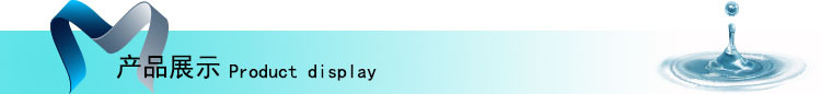 產品展示