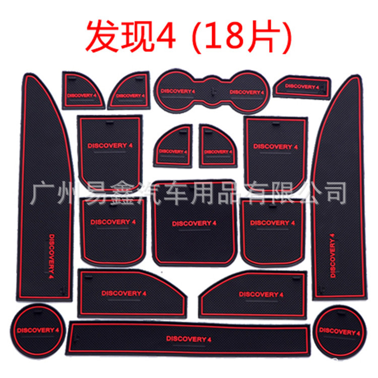 适用于路虎发现4门槽垫水杯垫内饰防滑垫第四代发现改装储物垫