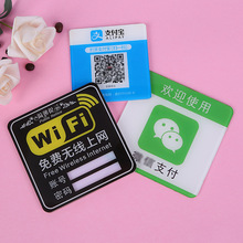 厂家直销 定制WiFi广告牌 支付宝印刷展示牌 亚克力立牌批发