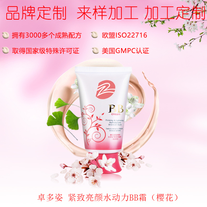 清爽补水控油防水遮瑕裸妆强粉底亮肤BB霜贴牌加工